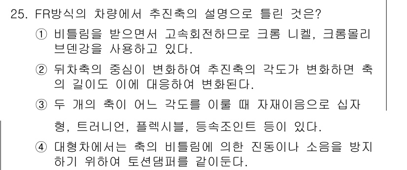 자동차정비기능장 2015년 25번 - . 

정답인 이유는 두 개의 추적이 서로 다른 각도로 조정되어 특정 주... 에 관한 핵심 기출문제