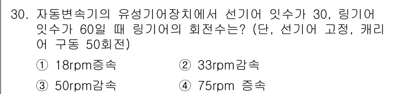 자동차정비기능장 2015년 30번 - 자동변속기의 회전수는 린기어와 선기어의 비율에 따라 결정됩니다. 주어진 ... 에 관한 핵심 기출문제
