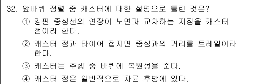 자동차정비기능장 2015년 32번 - 정답은 4번이다. 가스터렉은 일반적으로 차량 후방에 위치하여 연료혼합 물... 에 관한 핵심 기출문제