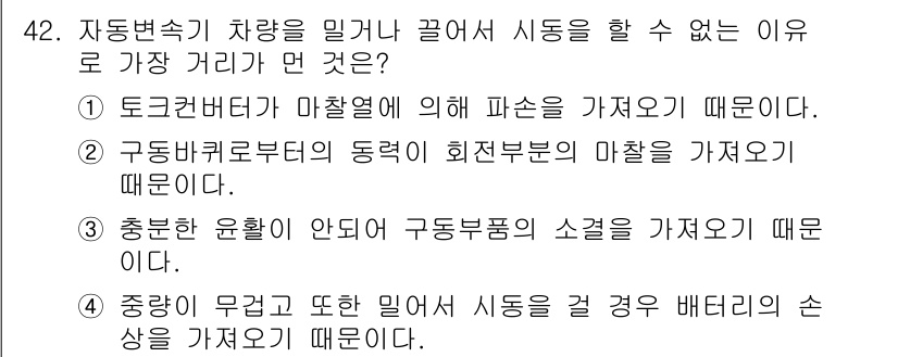자동차정비기능장 2015년 42번 - 자동차가 무거운 짐을 실어 배터리에 과부하가 걸리면 시동이 걸리지 않기 ... 에 관한 핵심 기출문제