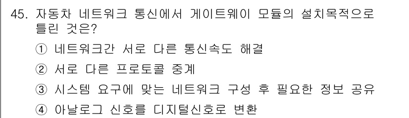 자동차정비기능장 2015년 45번 - 네트워크 신호를 디지털 신호로 변환하면 데이터 전송의 효율성을 높이고, ... 에 관한 핵심 기출문제
