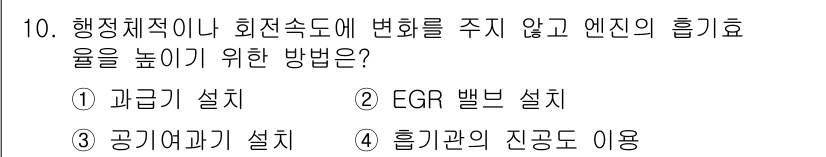 자동차정비기능장 2018년 10번 - 정답은 2번 EGR 밸브 설치입니다. EGR(배기 가스 재순환) 밸브는 ... 에 관한 핵심 기출문제