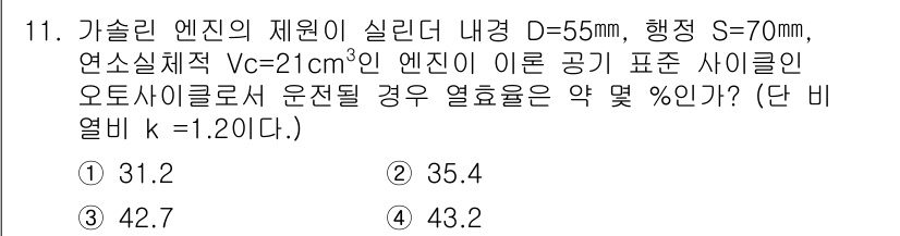 자동차정비기능장 2018년 11번 - 주어진 조건을 이용하여 엔진의 출력과 열효율을 계산할 수 있는 식을 적용... 에 관한 핵심 기출문제