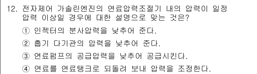 자동차정비기능장 2018년 12번 - 정답 4번은 연료를 연로탱크로 되돌려 보내 압력을 조정하는 방법을 설명합... 에 관한 핵심 기출문제