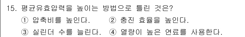 자동차정비기능장 2018년 15번 - . 실린더 수를 늘린다.

해설: 실린더 수를 늘리면 엔진의 배기량이 증... 에 관한 핵심 기출문제