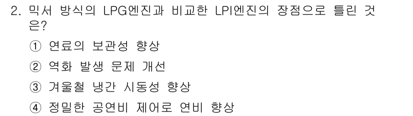 자동차정비기능장 2018년 2번 - LPI 엔진은 연료의 보관성 향상을 통해 장기 보관 시 문제를 최소화하고... 에 관한 핵심 기출문제