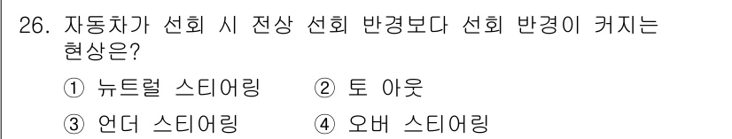 자동차정비기능장 2018년 26번 - . 오버 스티어링

오버 스티어링은 차량이 코너에서 과도하게 회전하는 현... 에 관한 핵심 기출문제