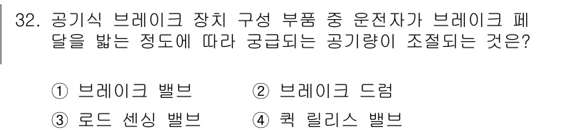 자동차정비기능장 2018년 32번 - 정답은 1번 브레이크 밸브입니다. 브레이크 밸브는 운전자가 브레이크 페달... 에 관한 핵심 기출문제