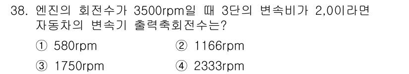 자동차정비기능장 2018년 38번 - 자동차의 출력 회전수는 엔진 회전수와 변속비를 활용해 계산됩니다. 주어진... 에 관한 핵심 기출문제