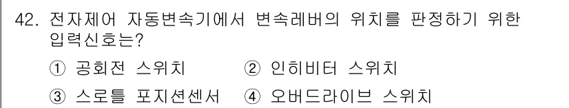 자동차정비기능장 2018년 42번 - 해당 자격증의 핵심 개념을 묻는 객관식 문제