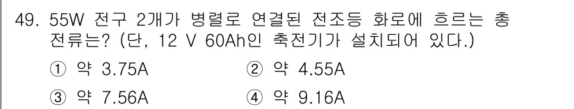 자동차정비기능장 2018년 49번 - 두 개의 병렬 연결된 전지의 총 전압은 12V로 동일하게 유지됩니다. 전... 에 관한 핵심 기출문제