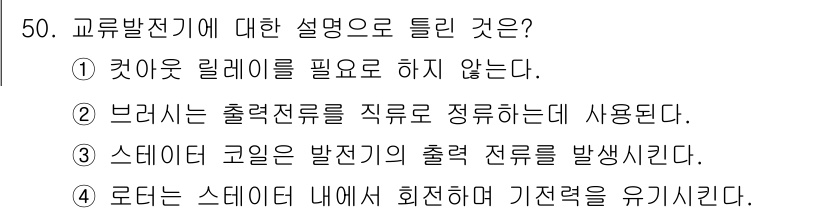 자동차정비기능장 2018년 50번 - . 브러시는 출력을 직류로 정류하는 데 사용된다.

해설: 브러시는 교류... 에 관한 핵심 기출문제