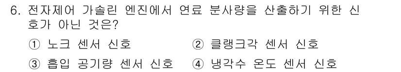 자동차정비기능장 2018년 6번 - 해당 자격증의 핵심 개념을 묻는 객관식 문제