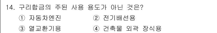 자기비파괴검사산업기사 2015년 14번 - 해당 자격증의 핵심 개념을 묻는 객관식 문제