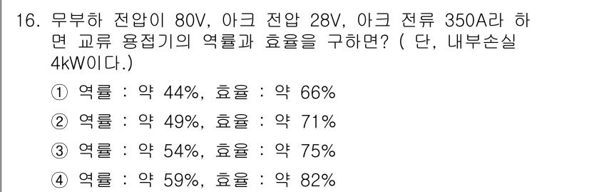 자기비파괴검사산업기사 2015년 16번 - 정답 2번이 맞는 이유는, 전원 설비에서 각 전압과 전류를 고려하여 전력... 에 관한 핵심 기출문제