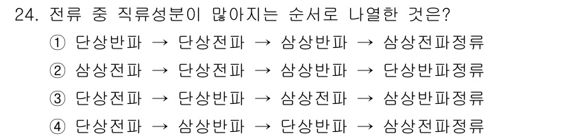자기비파괴검사산업기사 2015년 24번 - . 

해설: 전류는 전기 저항에 따라 흐름의 특성이 다르므로, 단상반파... 에 관한 핵심 기출문제