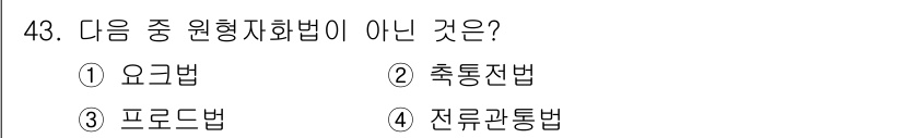 자기비파괴검사산업기사 2015년 43번 - 해당 자격증의 핵심 개념을 묻는 객관식 문제