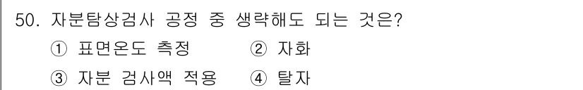 자기비파괴검사산업기사 2015년 50번 - . 표면온도 측정  
정답인 이유: 자기비파괴검사에서는 검사를 수행하는 ... 에 관한 핵심 기출문제
