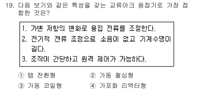 자기비파괴검사산업기사(구) 2016년 19번 - 교류가 흐르는 물체에서 발생하는 자기장을 활용하여 결함을 검출할 수 있으... 에 관한 핵심 기출문제