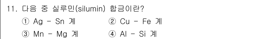 자기비파괴검사산업기사 2016년 11번 - 해당 자격증의 핵심 개념을 묻는 객관식 문제