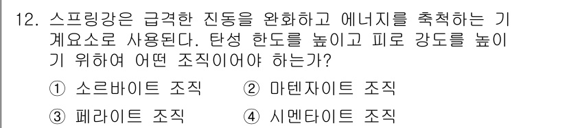 자기비파괴검사산업기사 2016년 12번 - 해당 자격증의 핵심 개념을 묻는 객관식 문제