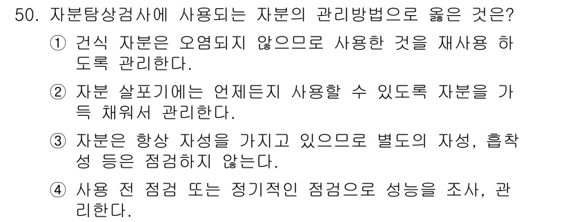 자기비파괴검사산업기사 2016년 50번 - . 

자원 탐색상에서 자원의 관리 방법으로 오염되지 않도록 재사용하는 ... 에 관한 핵심 기출문제