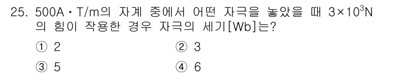 자기비파괴검사산업기사(구) 2017년 25번 - 자기장의 세기(B)와 자속(Φ)의 관계에서, Φ = B × A로 표현할 ... 에 관한 핵심 기출문제