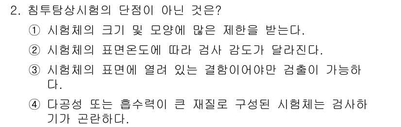 자기비파괴검사산업기사 2017년 2번 - 해당 자격증의 핵심 개념을 묻는 객관식 문제