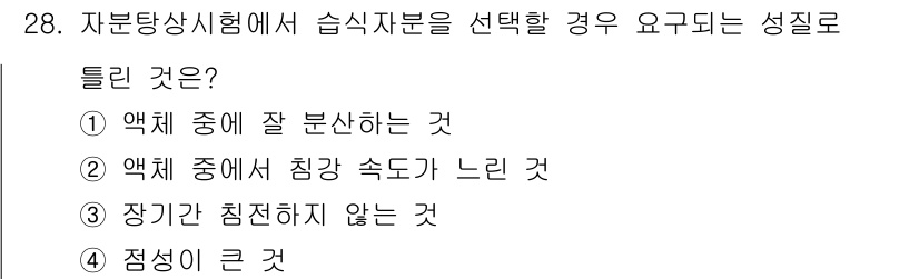 자기비파괴검사산업기사 2017년 28번 - 옵셋이 큰 경우에는 시험 성질이 약해져, 정확한 검사가 어려워질 수 있습... 에 관한 핵심 기출문제