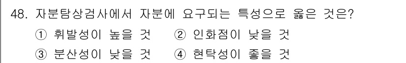 자기비파괴검사산업기사 2017년 48번 - . 자분탐상검사에서는 자분이 고르게 분포하고, 높은 히스테리시스 특성을 ... 에 관한 핵심 기출문제