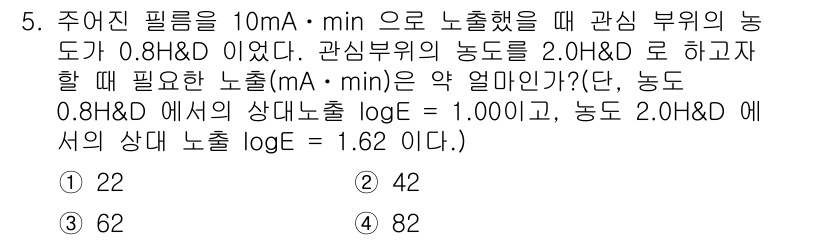 자기비파괴검사산업기사 2017년 5번 - 주어진 문제에서 관찰 부위의 농도가 증가할 때 필요한 노출량을 구하기 위... 에 관한 핵심 기출문제