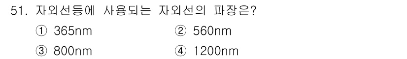 자기비파괴검사산업기사 2017년 51번 - 정답은 3번 800nm입니다. 자기비파괴검사에서 자외선은 주로 비파괴 검... 에 관한 핵심 기출문제