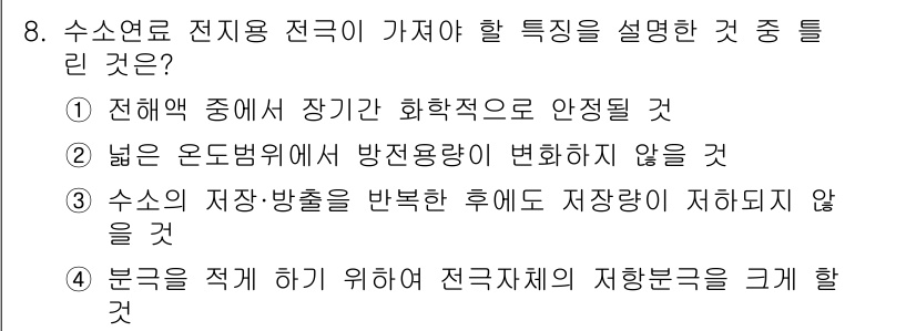 자기비파괴검사산업기사(구) 2018년 8번 - 정답 4번은 부정확한 설명입니다. 전극이 필요한 경우, 저항 검사 시 전... 에 관한 핵심 기출문제