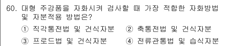자기비파괴검사산업기사 2018년 60번 - 프로브법은 대형 구조물의 내부 결함을 평가하는 데 적합하며, 다양한 형태... 에 관한 핵심 기출문제