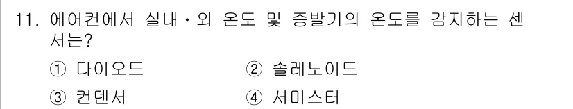 건설기계정비기능사 2015년 11번 - . 다이오드  
다이오드는 전류의 흐름을 제어하여 에어컨의 실내 및 외부... 에 관한 핵심 기출문제