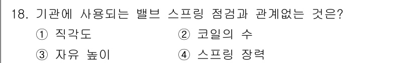 건설기계정비기능사 2015년 18번 - 해당 자격증의 핵심 개념을 묻는 객관식 문제
