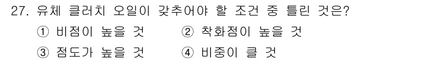 건설기계정비기능사 2015년 27번 - 유체 클러치 오일이 갇추어야 할 조건은 비중이 클 것(④)입니다. 이는 ... 에 관한 핵심 기출문제