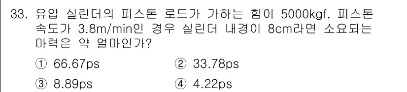 건설기계정비기능사 2015년 33번 - 유압 실린더의 피스톤 면적은 피스톤 지름을 이용해 계산할 수 있습니다. ... 에 관한 핵심 기출문제