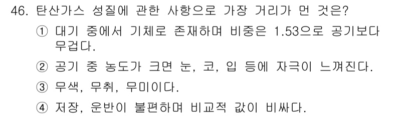 건설기계정비기능사 2015년 46번 - 정답 5번은 '저장, 운반이 불편하면서 비교적 값이 비쌉니다.'입니다. ... 에 관한 핵심 기출문제