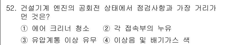 건설기계정비기능사 2015년 52번 - 건설기계 엔진의 공회전 상태에서 점검할 주요 요소 중 하나는 유압계통의 ... 에 관한 핵심 기출문제