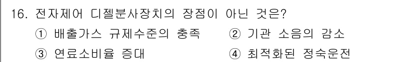 기계정비기능사 2015년 16번 - . 기관 소음의 감소

전자재에 디지털 제어 방식을 사용하는 장점은 주로... 에 관한 핵심 기출문제