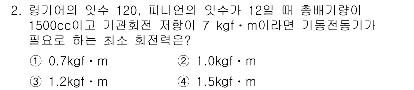 기계정비기능사 2015년 2번 - 기계정비기능사 문제에서 요구하는 최소 회전력은 주어진 조건을 바탕으로 계... 에 관한 핵심 기출문제