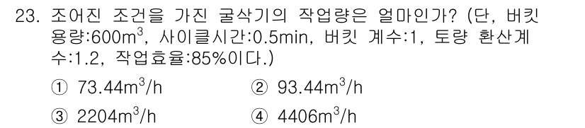 기계정비기능사 2015년 23번 - 문제에서 주어진 조건에 따라 작업 효율과 배기량을 고려하여 기계의 작업량... 에 관한 핵심 기출문제