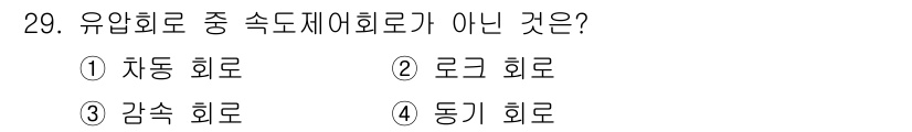 기계정비기능사 2015년 29번 - 정답: ① 차동 회로  
차동 회로는 유압 회로에서 주로 사용되는 방식이... 에 관한 핵심 기출문제