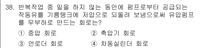 기계정비기능사 2015년 38번 - 해당 자격증의 핵심 개념을 묻는 객관식 문제