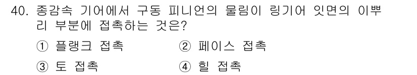 기계정비기능사 2015년 40번 - . 플랜크 접촉

정답인 이유: 플랜크 접촉은 기계 구성 요소의 결합 방... 에 관한 핵심 기출문제