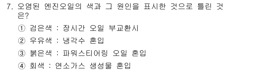 기계정비기능사 2015년 7번 - 해당 자격증의 핵심 개념을 묻는 객관식 문제