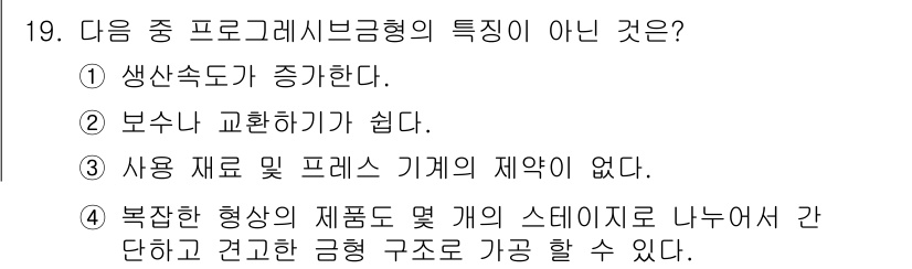 사출(프레스)금형설계기사 2015년 19번 - 복잡한 형태의 제품을 여러 개의 스테이지로 나누어 간단하고 견고한 금형 ... 에 관한 핵심 기출문제