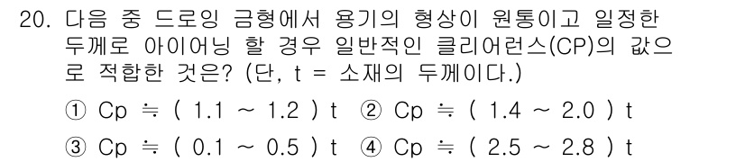 사출(프레스)금형설계기사 2015년 20번 - 주어진 식은 클러스터(CP)의 값과 용기 형상의 관계를 보여줍니다. 이 ... 에 관한 핵심 기출문제