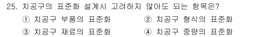 사출(프레스)금형설계기사 2015년 25번 - 치공구 중량의 표현화는 설계와 직접적인 관련이 없으며, 보통 제작 및 운... 에 관한 핵심 기출문제